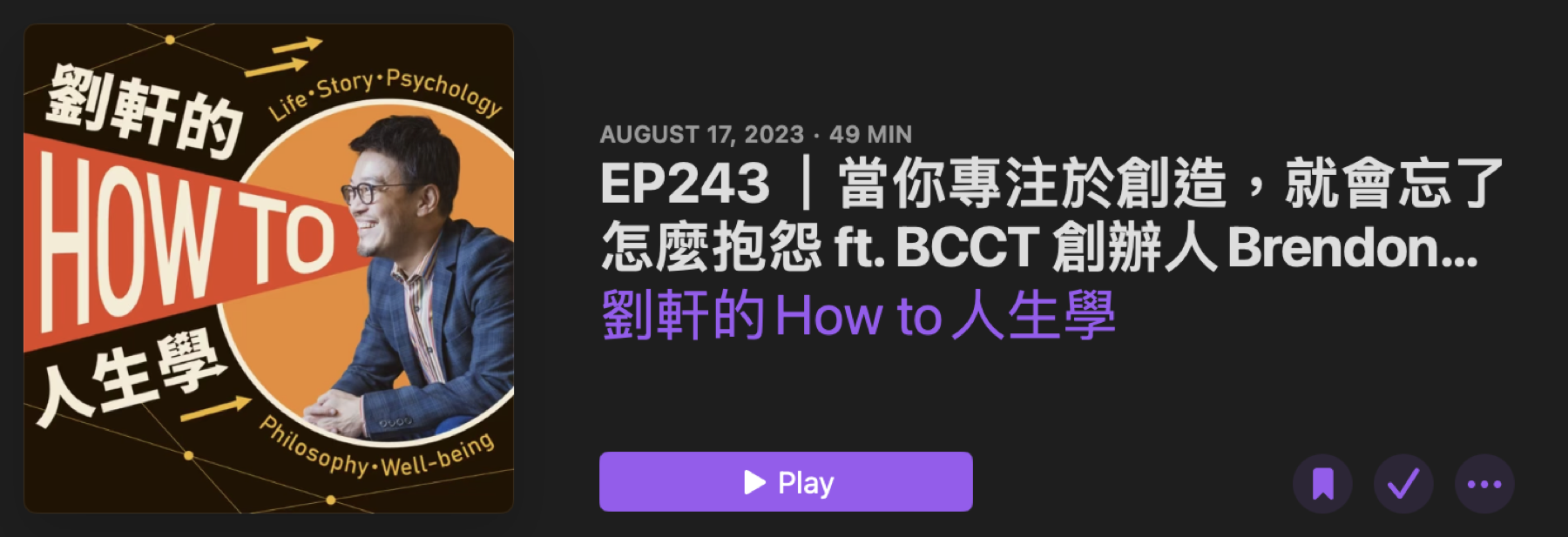 Brendon Chen 受訪內容